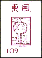 togoku 109