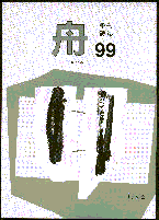 fune 99