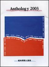 anthology 2003