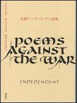 poems against the war