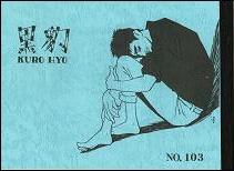 kurohyo 103