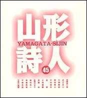 yamagata shijin 45.JPG