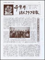 chibaken shijin club kaihou 186.JPG