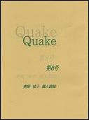 quake 8.JPG