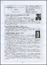 chyshukoku shijinkai news letter 12.JPG