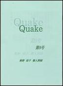 quake 9.JPG
