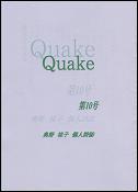 quake 10.JPG