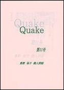 quake 11.JPG