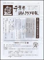 chibaken shijin club kaihou 189.JPG