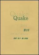 quake 12.JPG
