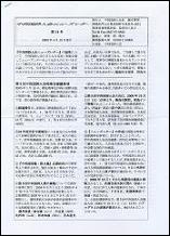 chushikoku shijinkai news letter 14.JPG