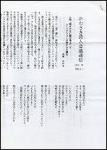 kawasaki shijin kaigi tsushin 35.JPG