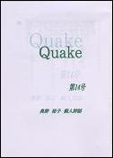 quake 14.JPG