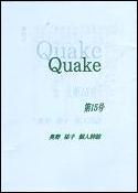 quake 15.JPG