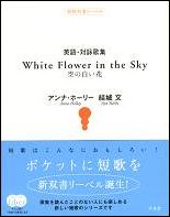 white flower in the sky.JPG