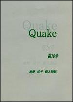 quake 16.JPG