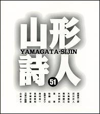 yamagata shijin 51.JPG
