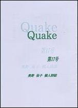 quake 17.JPG