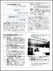 chushikoku shijinkai news letter 16.JPG