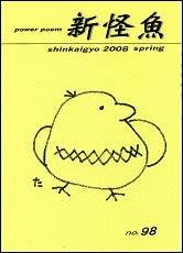 shinkaigyo 98.JPG