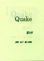 quake 19.JPG