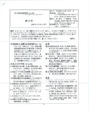 chushikoku shijinkai news letter 17.JPG