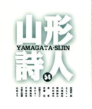 yamagata shijin 54.JPG