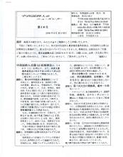 chushikoku shijinkai news letter 18.JPG