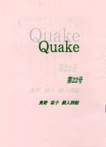 quake 22.JPG