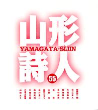 yamagata shijin 55.JPG