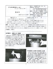 chushikoku shijinkai news letter 19.JPG