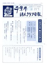 chibaken shijin club kaiho 197.JPG