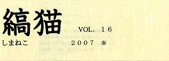 shimaneko 16.JPG
