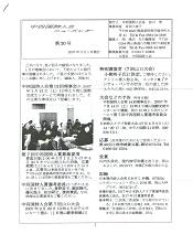 chushikoku shijinkai news letter 20.JPG