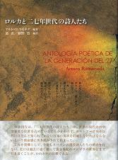 antologia poetica de la generacion del 27.JPG