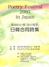 poetry festival 2007 in japan.JPG