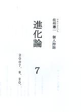shinkaron 7.JPG