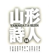yamagata shijin 58.JPG
