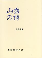 yamanashi no shi 2006.JPG