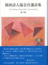 the anthology of kansai poets association no5.JPG