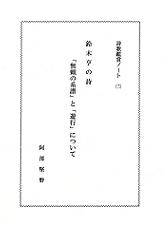 shiika kansho note 11.JPG
