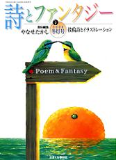 poem & fantasy 2.JPG