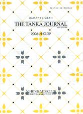 the tanka journal 29.JPG