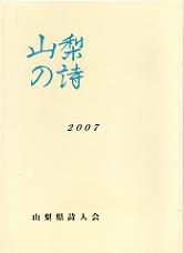 yamanashi no shi 2007.JPG