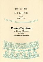 everlasting river.JPG