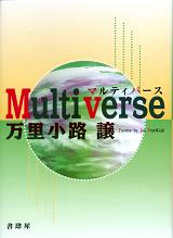 multiverse.JPG