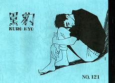 kurohyo 121.JPG