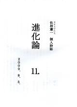 shinkaron 11.JPG