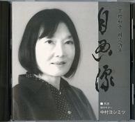 shimomura kazuko cd.JPG