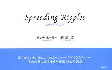 spreading ripples.JPG